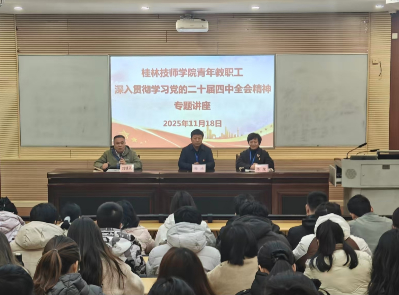 党建领航丨学院党委学习二十届四中全会精神专题系列——青年教职工专题讲座
